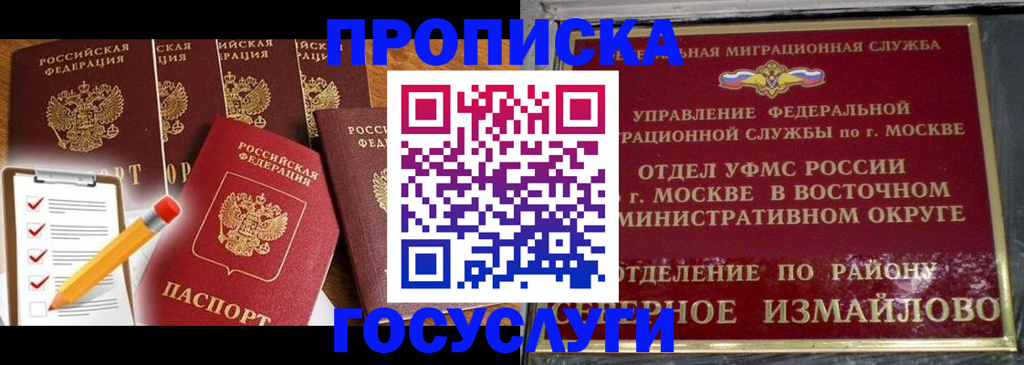 прописка от собственника в Ленинске