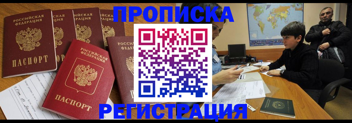 прописка гарантия в Ленинске