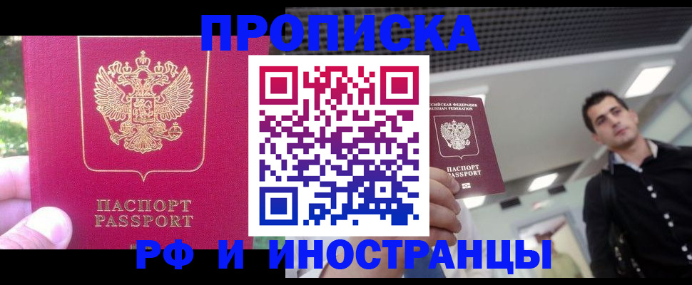временная регистрация законно в Ленинске